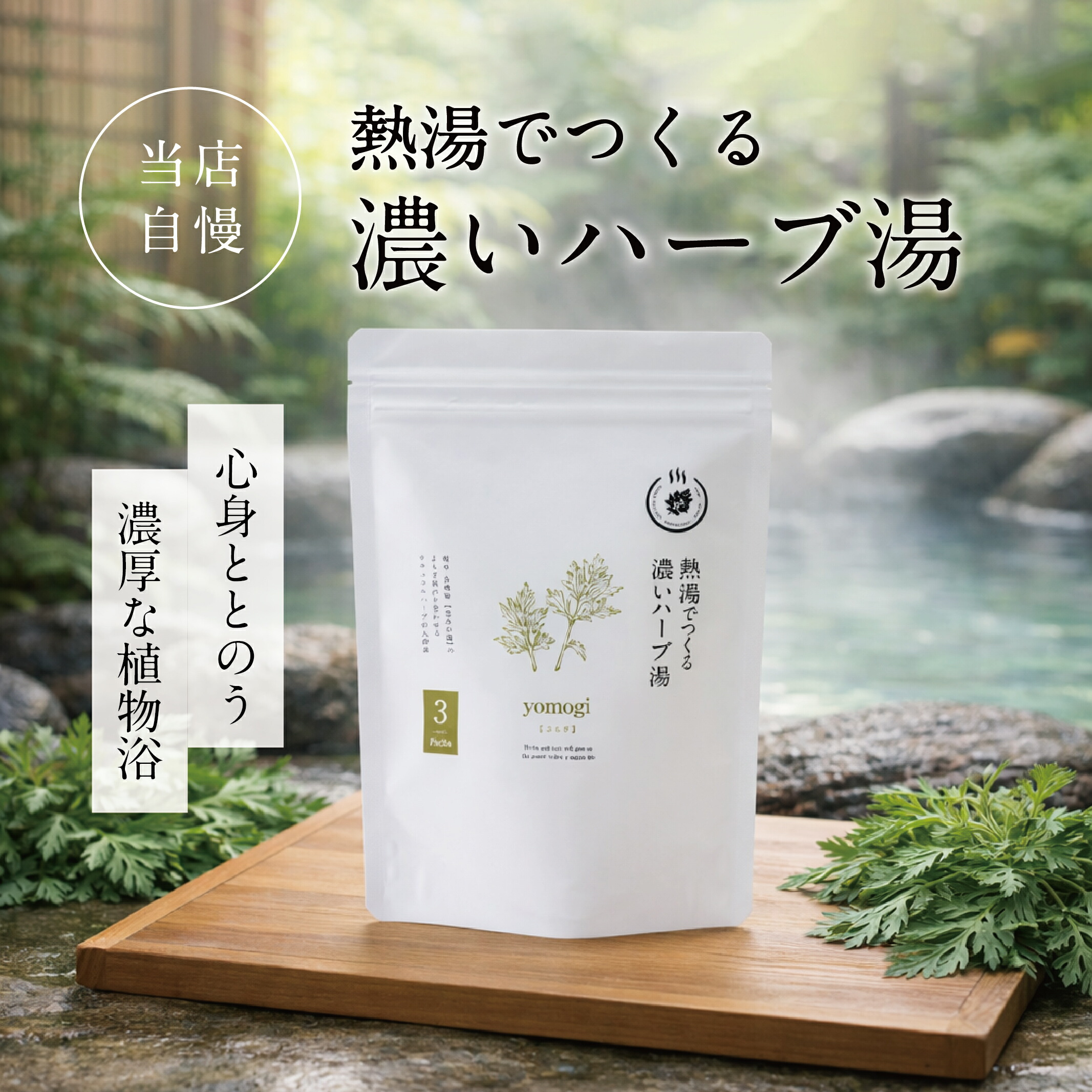 楽天市場】濃い 濃厚な ハーブ湯 熱湯で濃く作る お風呂 ハーブ 入浴剤