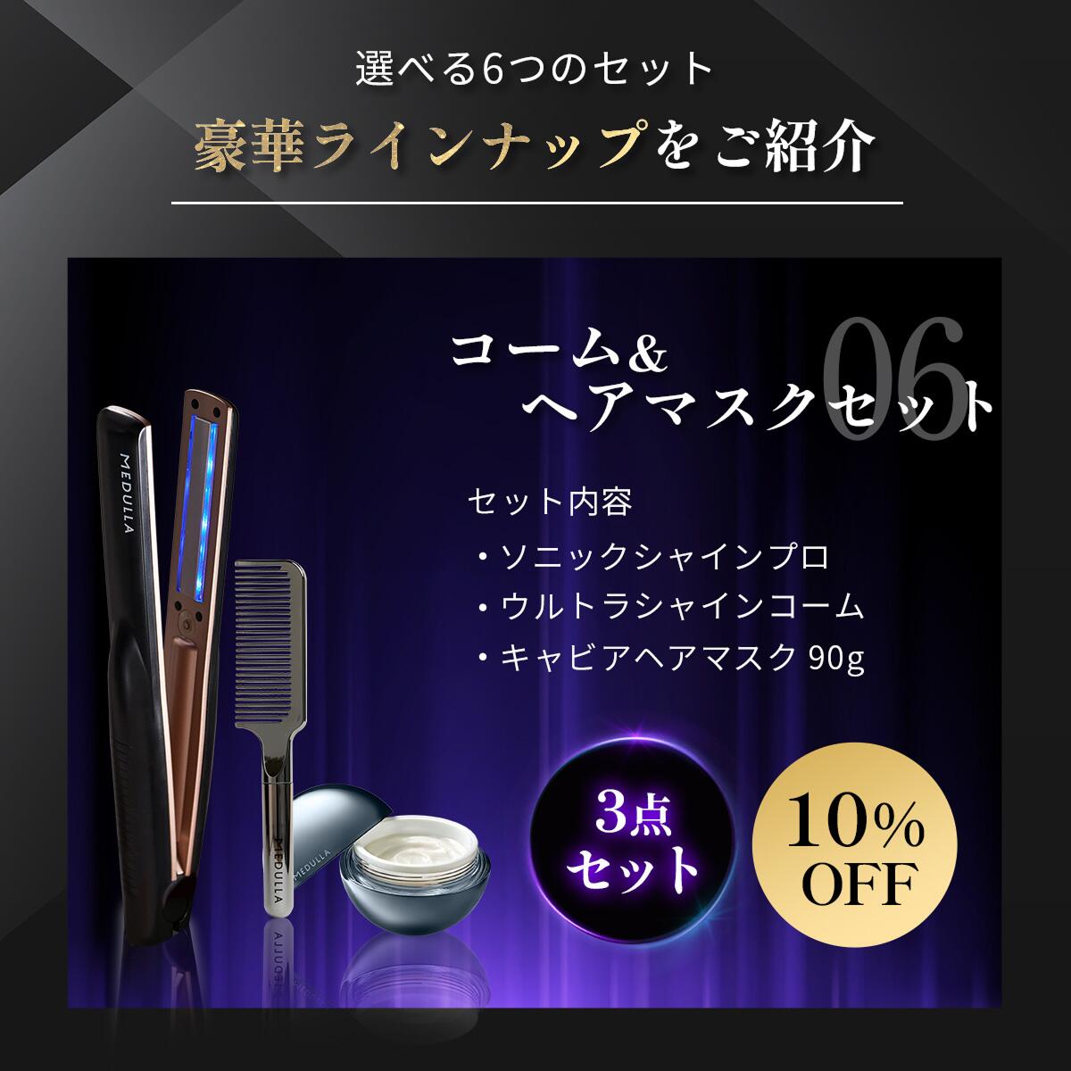 楽天市場】【期間限定20％OFF】 メデュラ 瞬感髪質改善セット 《選べる