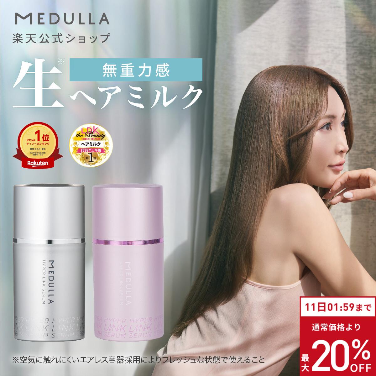 楽天市場】【期間限定20%OFF】 メデュラ ハイパーリンクセラム