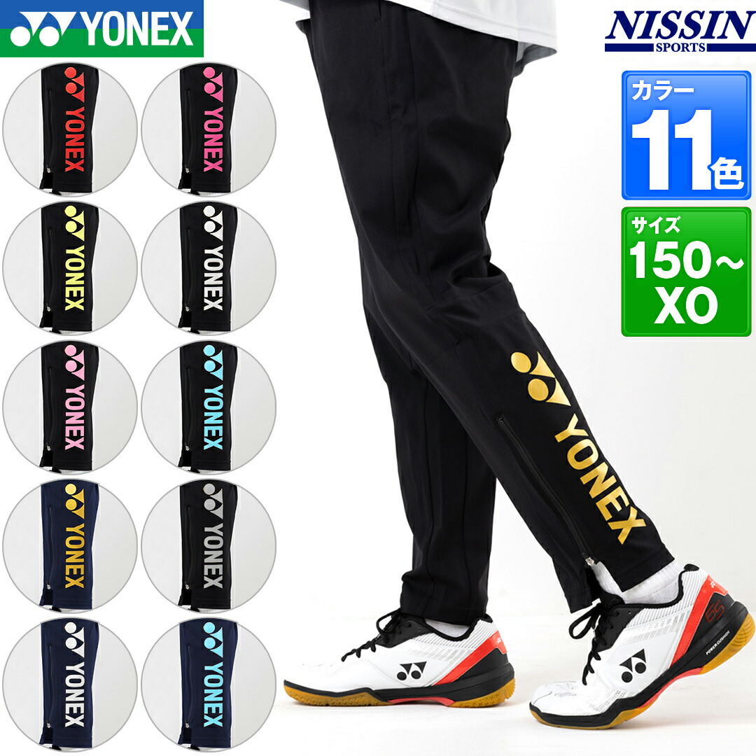 テニスウェア ウォームアップパンツ ジュニア」の人気商品一覧 | 安い