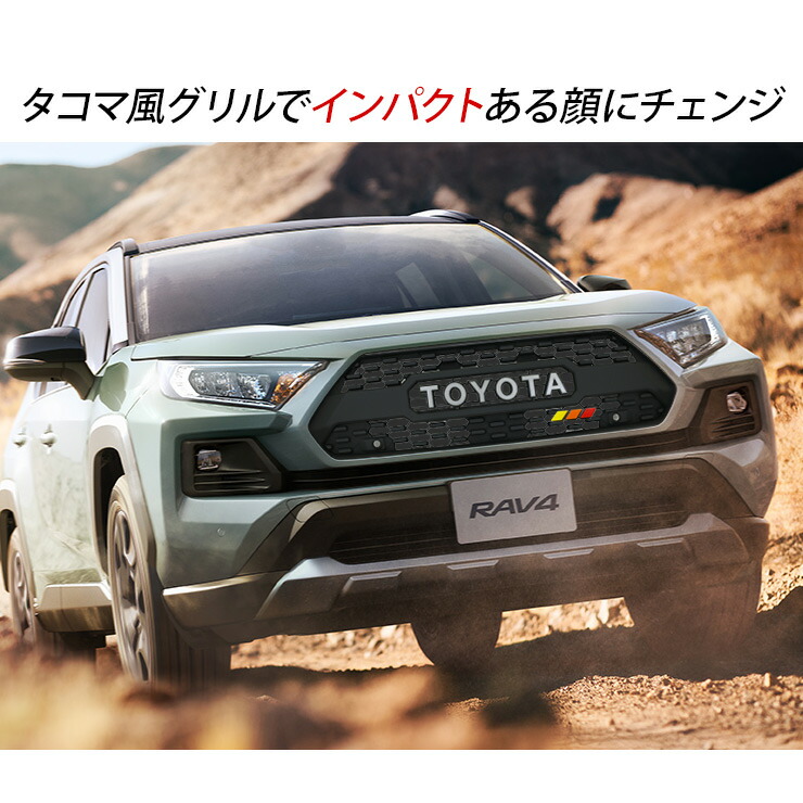 楽天市場】トヨタ RAV4 50系 フロントグリル タコマ風 グリル 外装