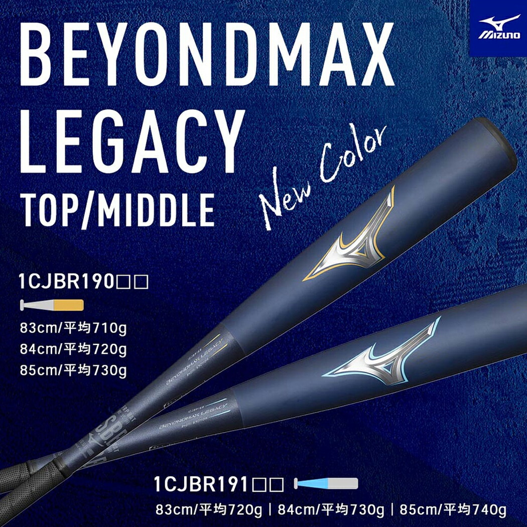 楽天市場】ミズノ MIZUNO 専用バットケース付き BEYONDMAX LEGACY
