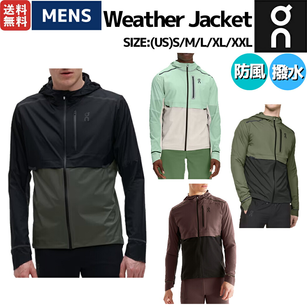 楽天市場】オン On Weather Jacket ウェザージャケット メンズ