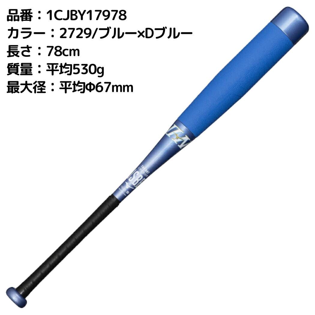 楽天市場】ミズノ MIZUNO 【専用バットケース付き】限定カラー