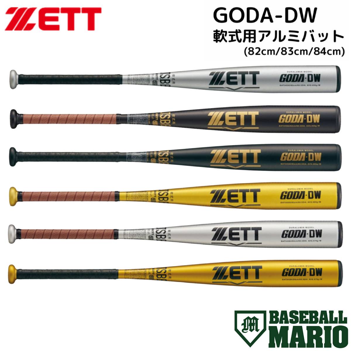 楽天市場】ゼット ZETT GODA-DW 軟式用金属製バット 一般 アルミバット