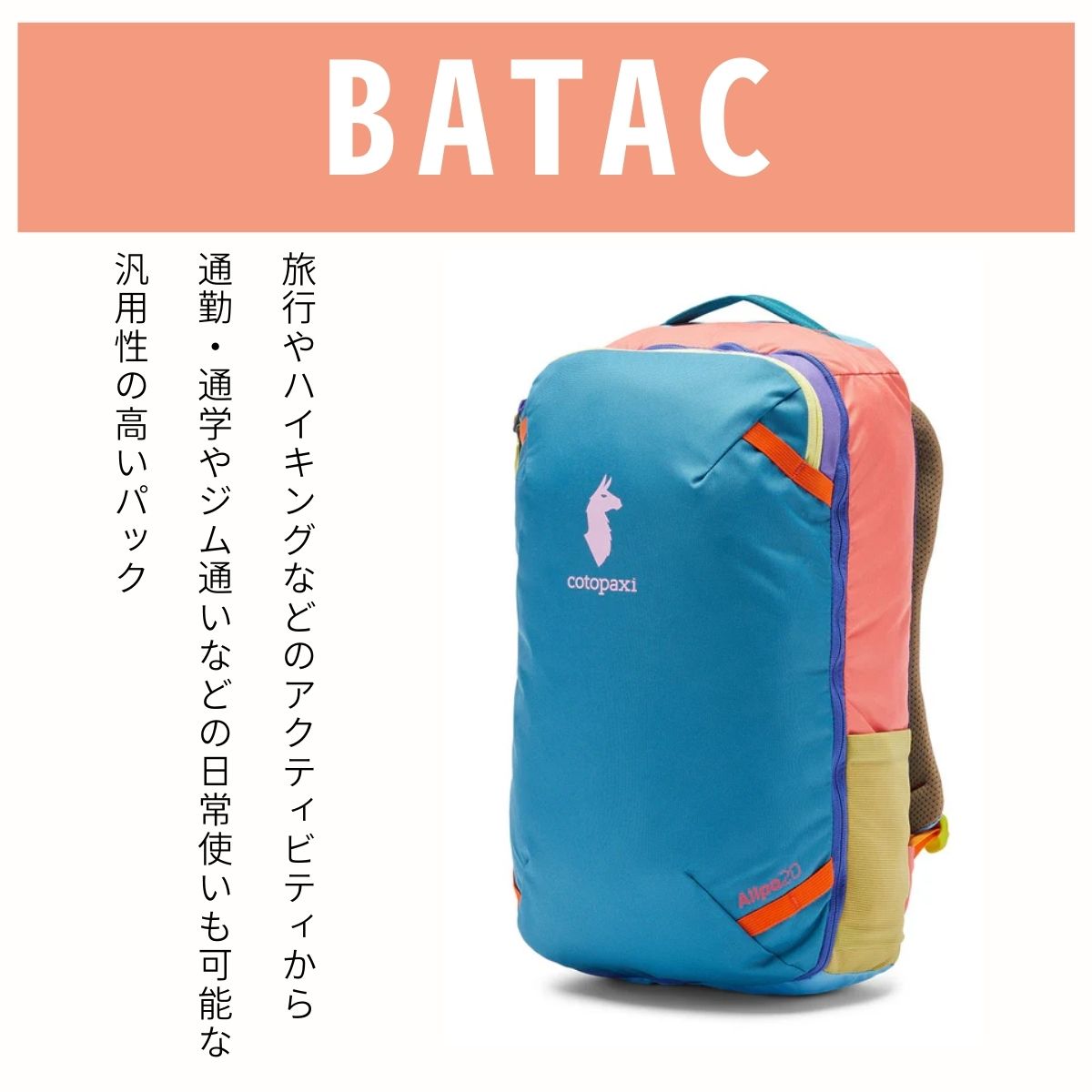 楽天市場】コトパクシ COTOPAXI BATAC 16L BACKPACK DEL DIA バタック
