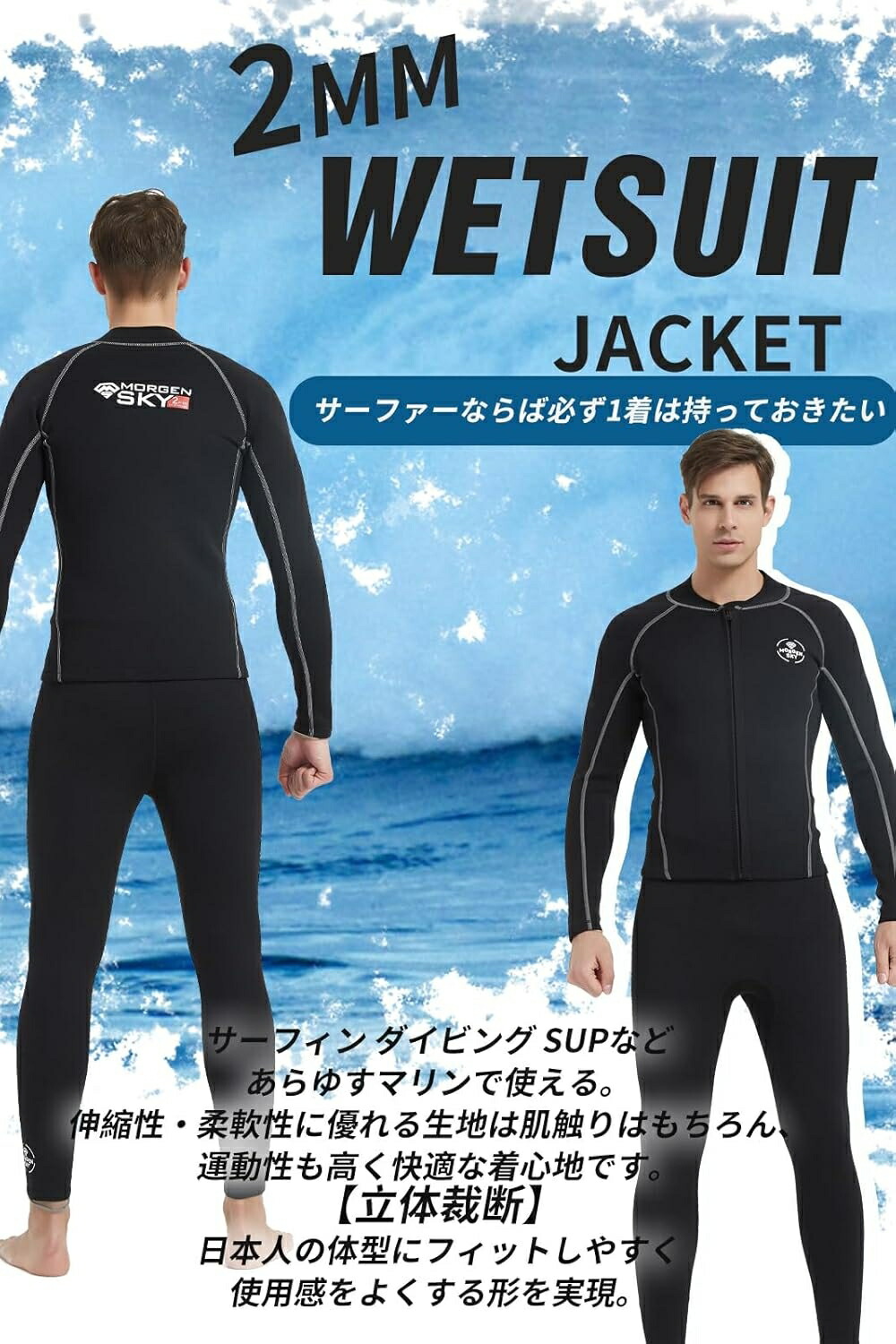 楽天市場】☆即納有り☆ MORGENSKY 2mm ウェットスーツ ジャケット