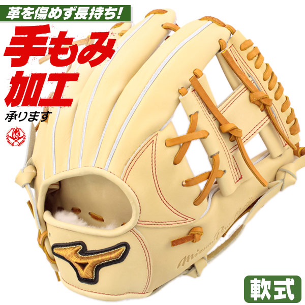Mizuno 軟式グローブ クリーム色 ミズノプロ ミズノプロ 軟式グローブ