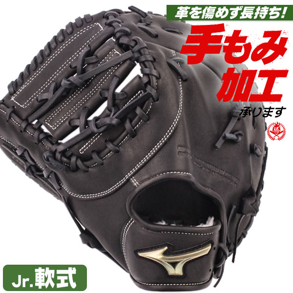 楽天市場】少年野球 ファーストミット / ミズノ ファーストミット 左