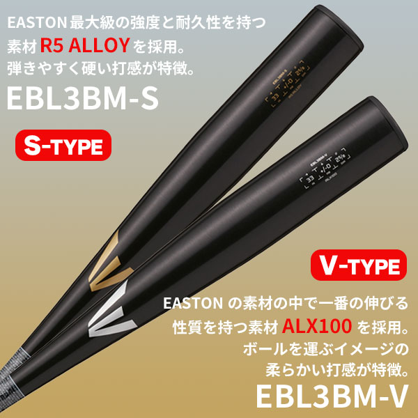 楽天市場】中学硬式バット / ブラックマジック イーストン 中学 硬式