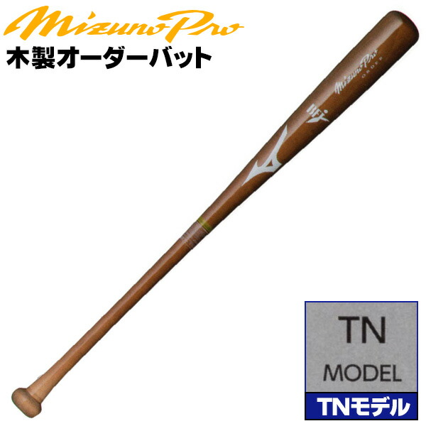 ミズノプロ 硬式木製バット」の人気商品一覧 | 安い商品を通販サイト