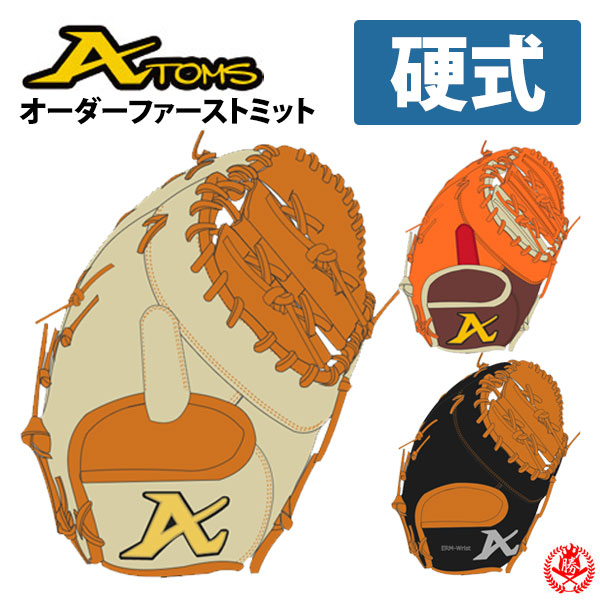 楽天市場】硬式グローブ / アトムズ オーダ－ミット 硬式用 MADE IN