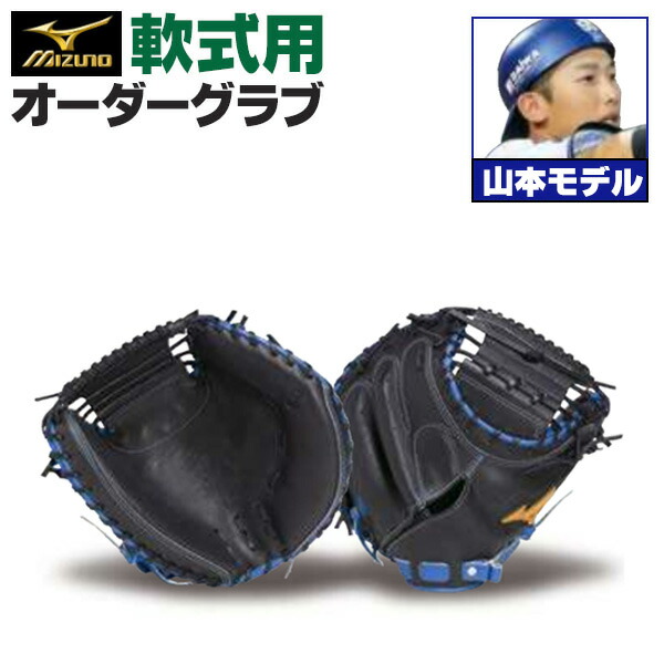 ミズノプロ キャッチャーミット 軟式」の人気商品一覧 | 安い商品を