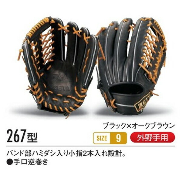 楽天市場】ゼット プロステイタス オーダーグラブ 267型 硬式グローブ