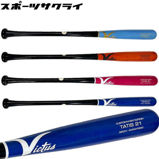 楽天市場】軟式バット 木製 TATIS21 JAPAN ビクタス Victus ヴィクタス