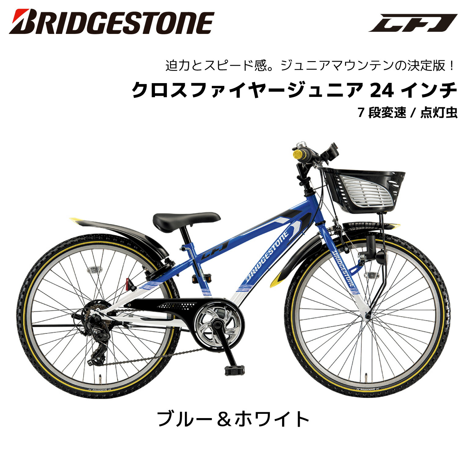 楽天市場】自転車 子供用 ブリヂストン クロスファイヤージュニア 7段