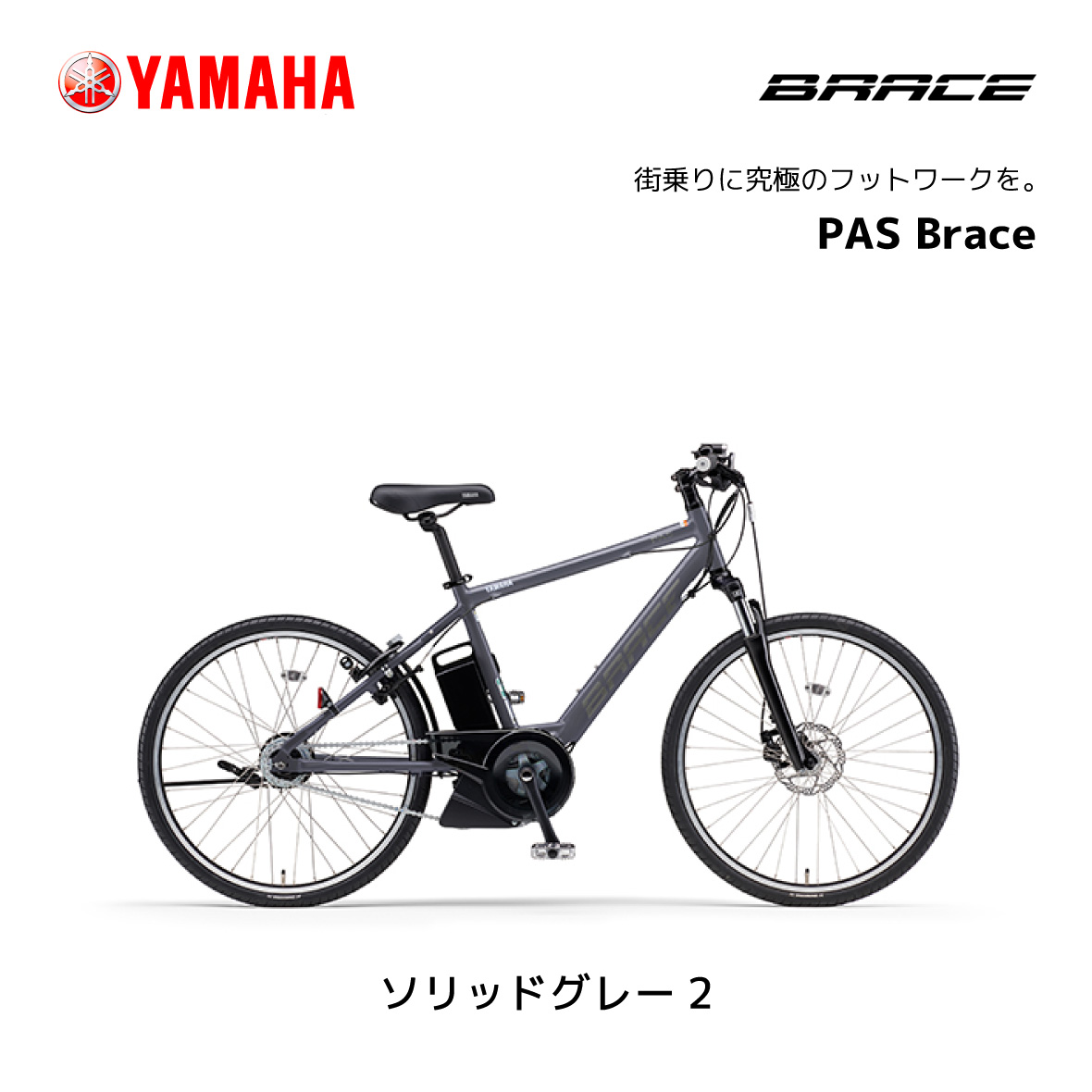 楽天市場】電動自転車 ヤマハ PAS Brace 26インチ PA26B パス ブレイス