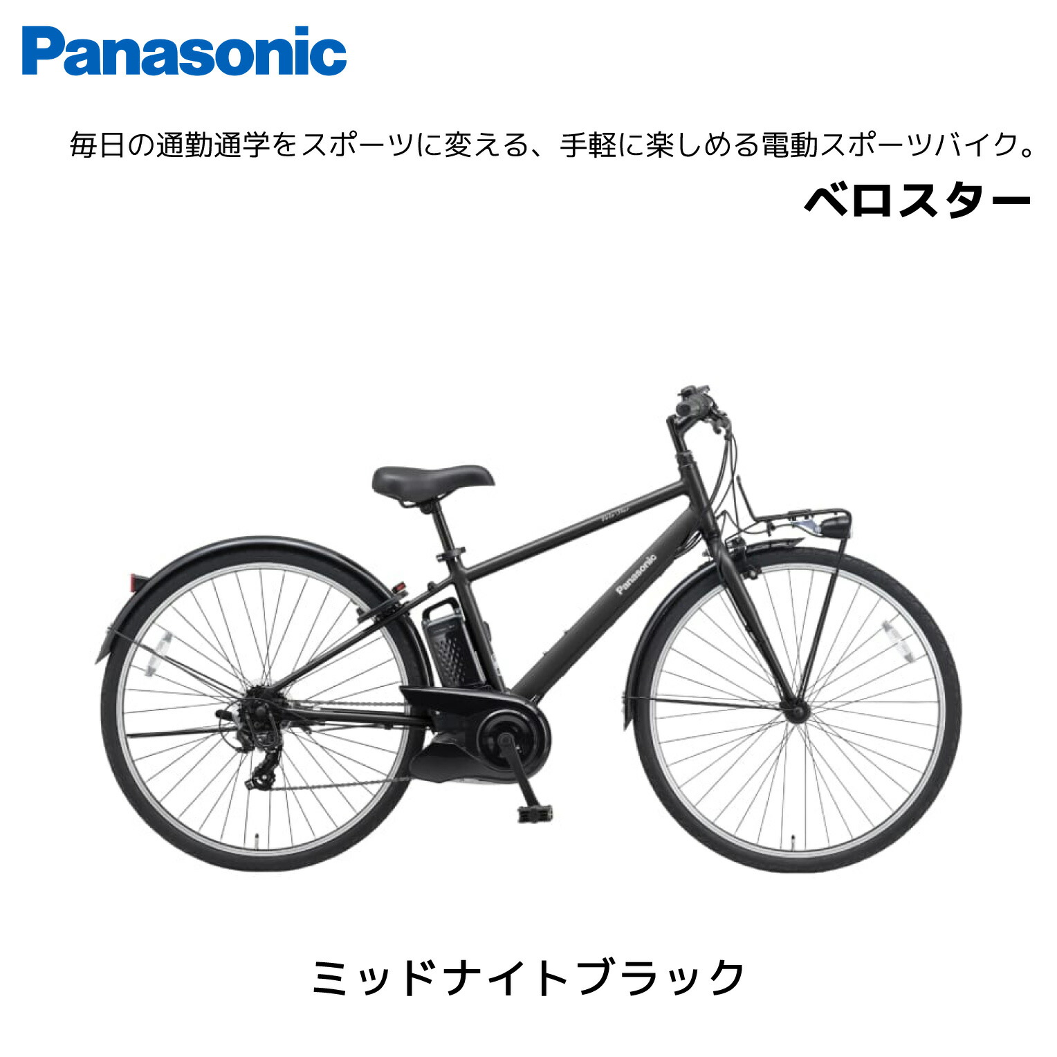 楽天市場】電動自転車 パナソニック ベロスター VELO-STAR 7段変速 BE