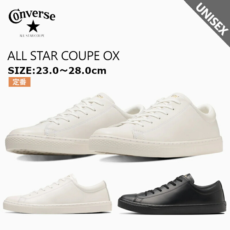 楽天市場】CONVERSE コンバース オールスター クップ OX スニーカー