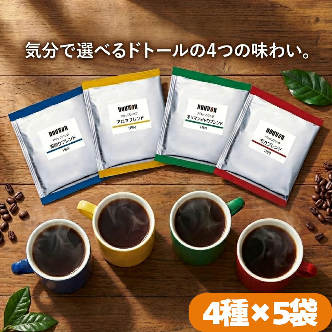 ドトール コーヒー セット」の人気商品一覧 | 安い商品を通販サイト