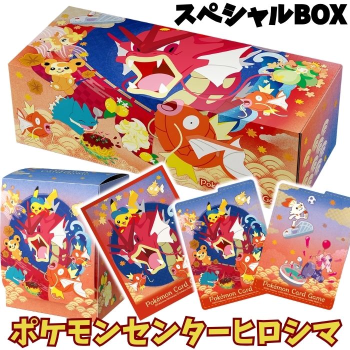 ポケモンセンター ヒロシマ 未開封 スペシャルBOX『ポケモンセンター