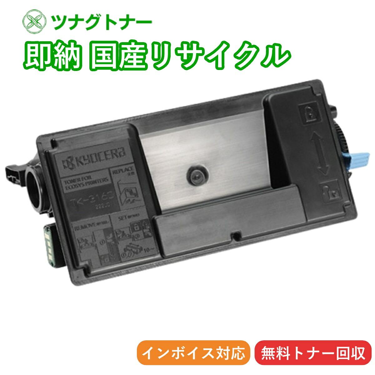 楽天市場】【国産再生品】TK-3161 トナーカートリッジ 京セラミタ