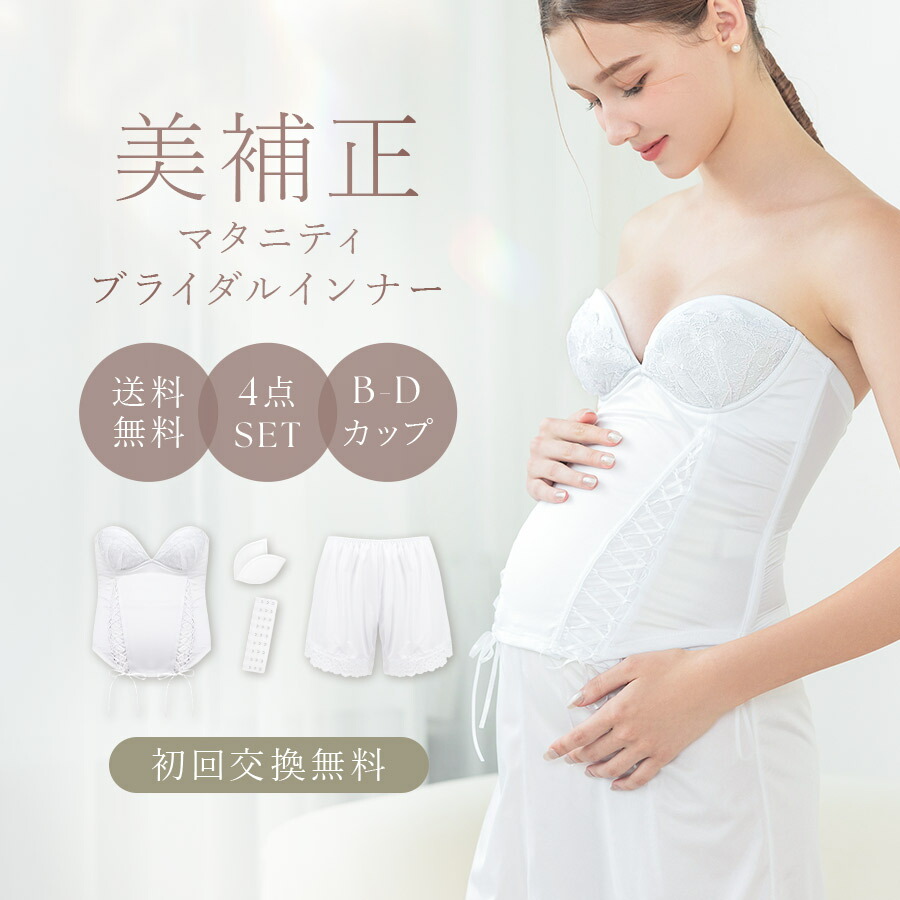 楽天市場】B65（ブライダル用インナー・レッグウェア｜レディース