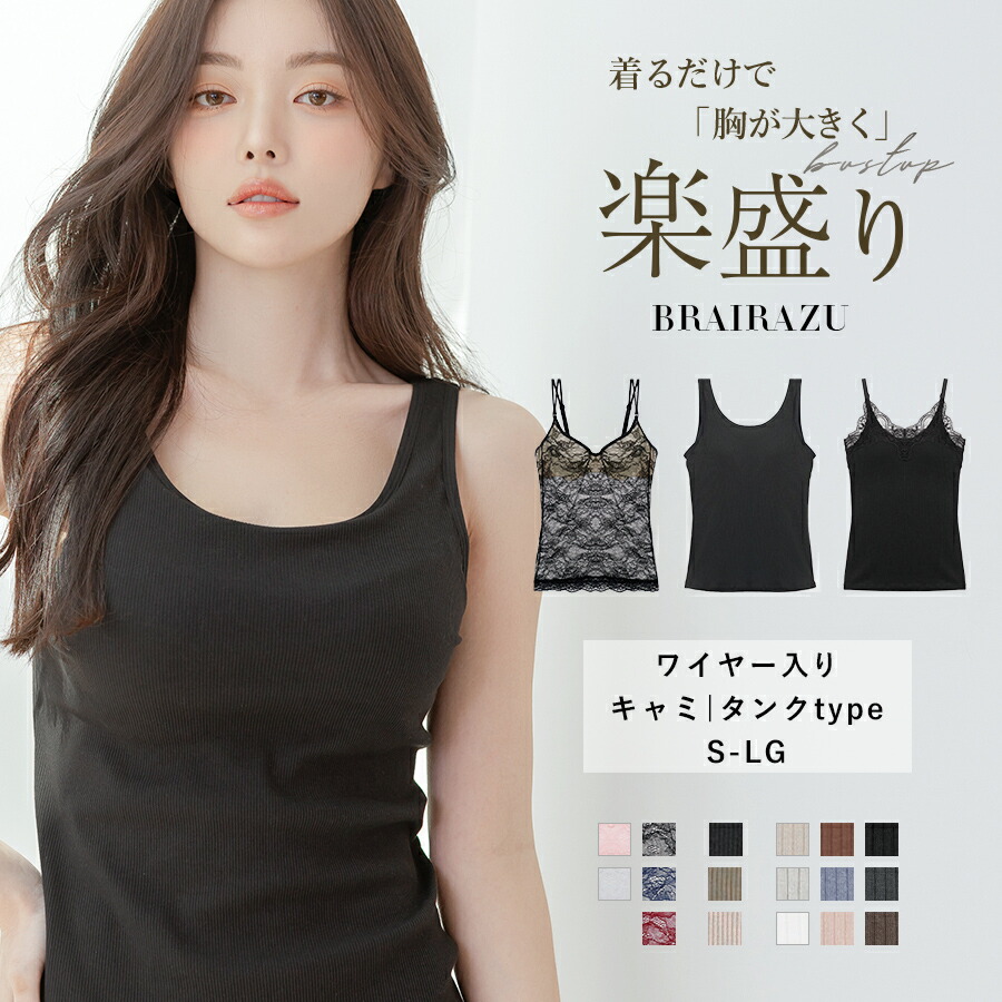 楽天市場】3/3(火)限定【30％OFFクーポン】《旧型｜楽盛りキャミソール