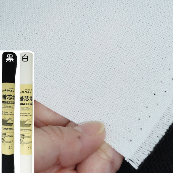 楽天市場】スーパーハード接着芯 白 黒 4750Y | つくる楽しみ : 手芸