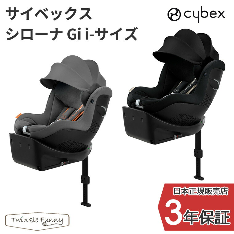 楽天市場】正規販売店 サイベックス シローナ Gi i-サイズ