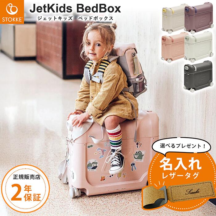 楽天市場】【日本正規販売店】ストッケ ジェットキッズ ベッドボックス