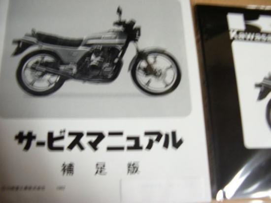 楽天市場】Z400GP用 サービスマニュアルとパーツカタログ : TWINSTAR