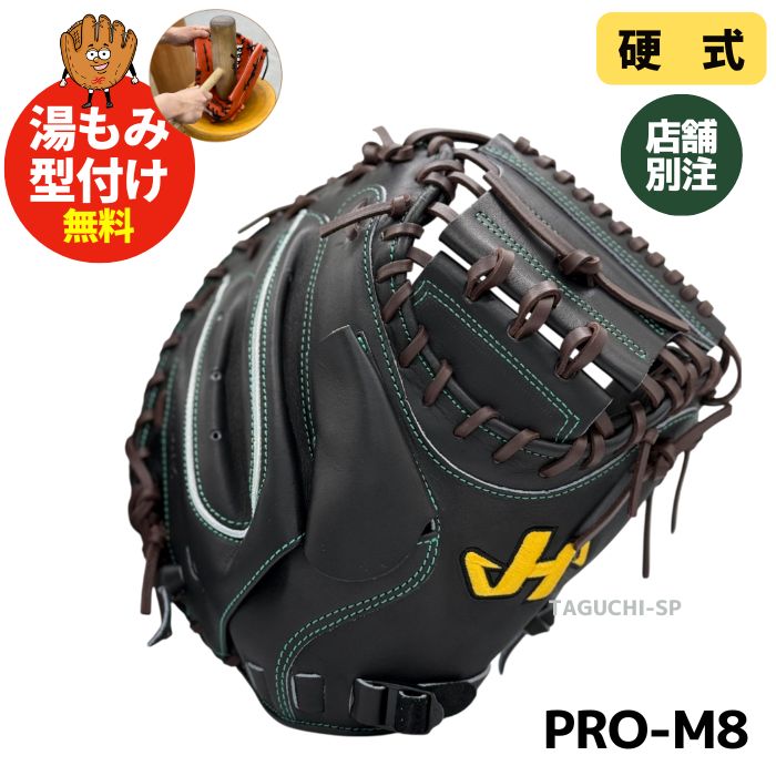 ハタケヤマ 野球グローブ pro 硬式キャッチャーミット」の人気商品一覧