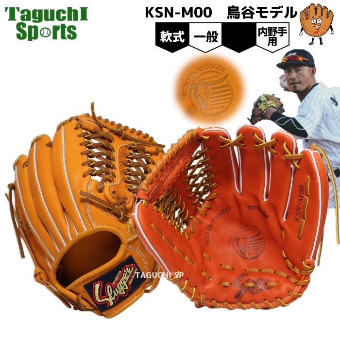 楽天市場】【湯もみ型付け加工承ります】久保田スラッガー クボタ