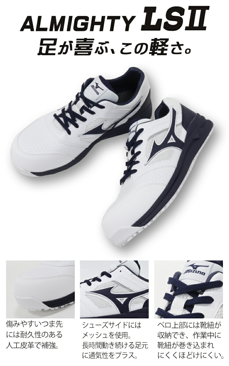 楽天市場】【在庫処分】安全靴 ミズノ オールマイティ メンズ