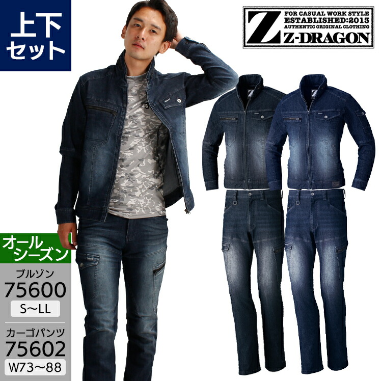 楽天市場】Z-DRAGON 上下セット 作業服 デニム ストレッチ 長袖