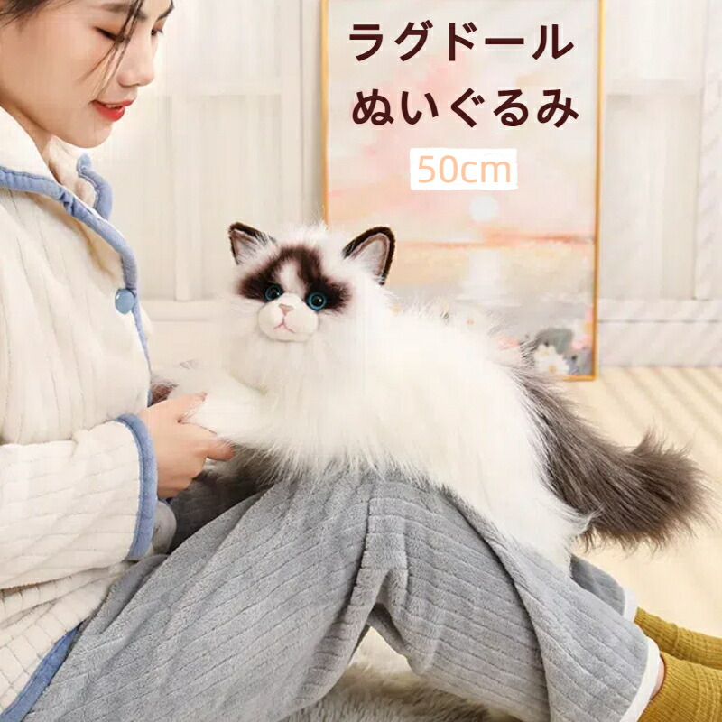 楽天市場】ラグドール 猫 ぬいぐるみ 本物そっくり ハンドメイド