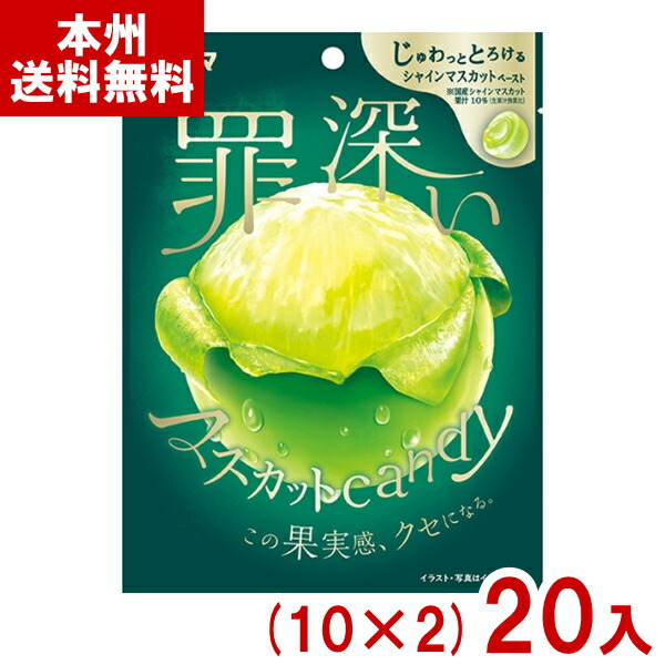 楽天市場】サクマ 54g 罪深いマスカットキャンディ (10×2)20入 (最短