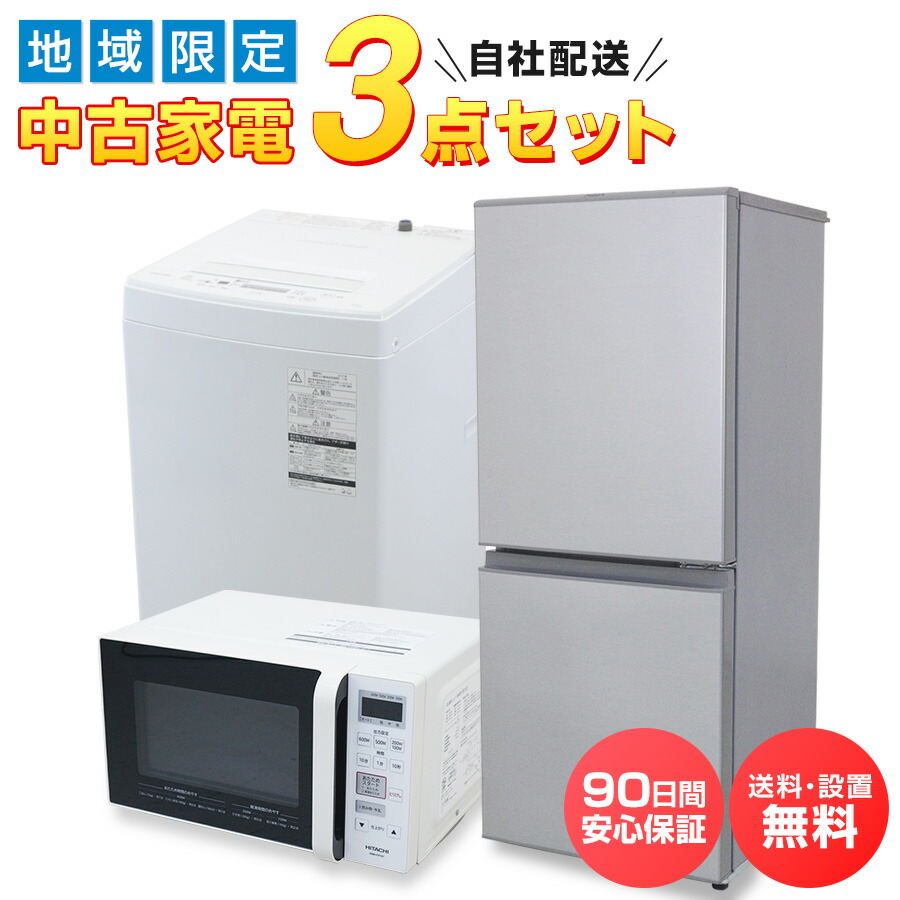 楽天市場】家電セット 中古 神奈川県の通販