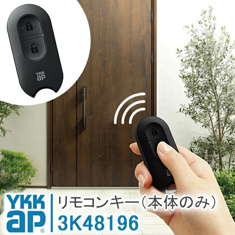 楽天市場】【YKKAP YKK】スマートコントロールキー リモコンキー 非常
