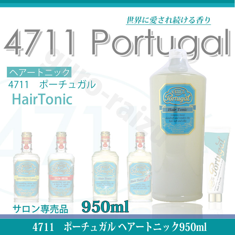 楽天市場】4711ポーチュガルヘアトニック 950ml 業務用詰め替え用 プロ