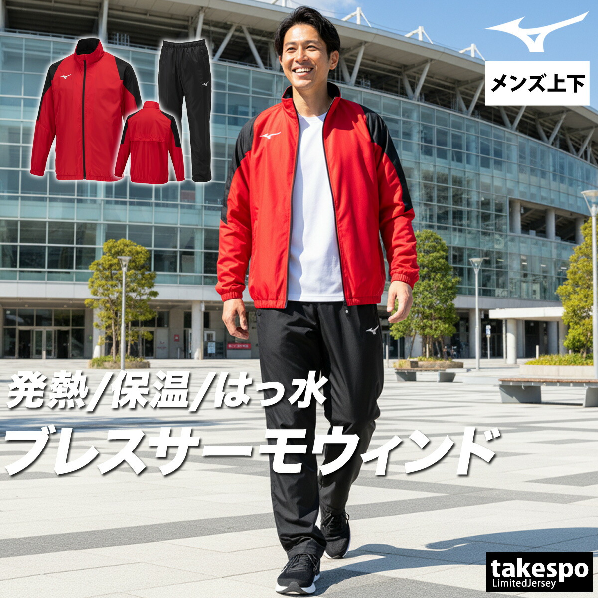 楽天市場】ミズノ ウインドブレーカー 上下 メンズ セットアップ