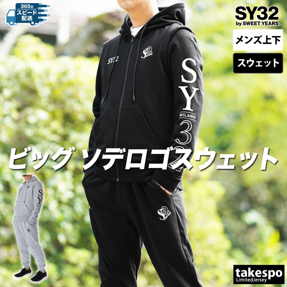 楽天市場】エスワイサーティトゥバイスィートイヤーズ スウェット 上下