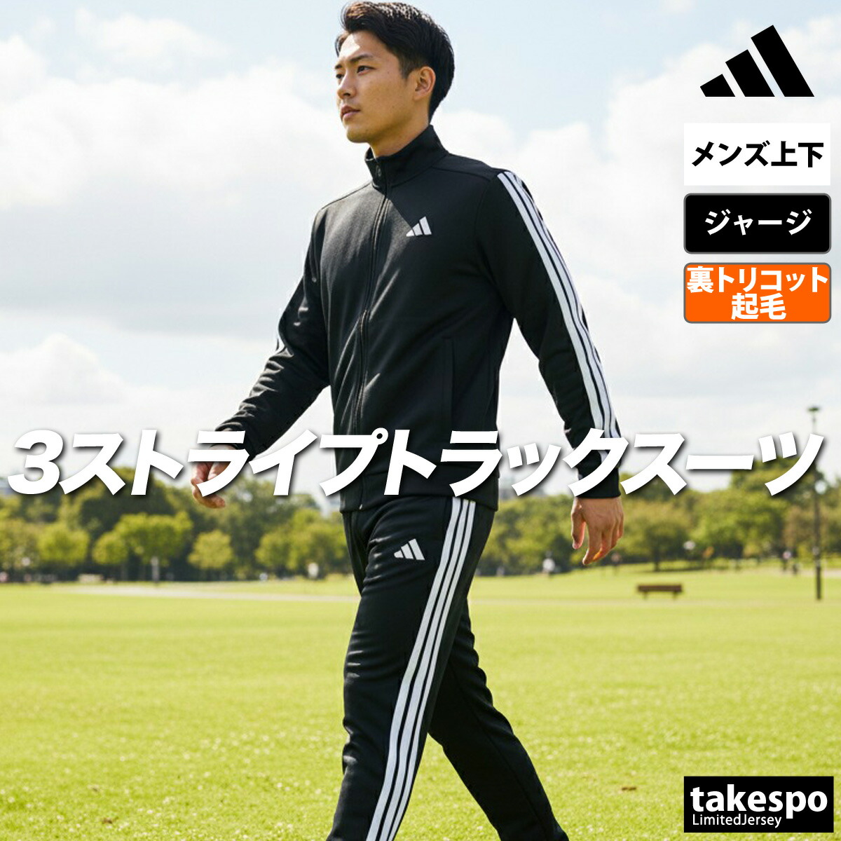 楽天市場】＼楽天1位！／ アディダス ジャージ 上下 メンズ