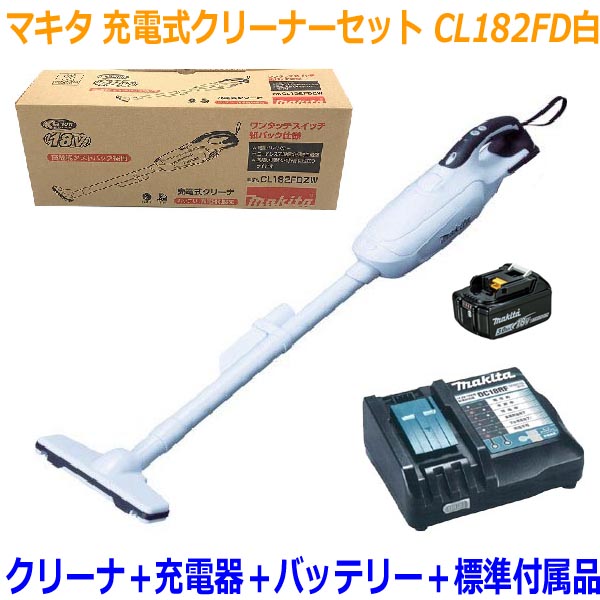 マキタ18V充電式クリーナCL182FD 純正バッテリー、純正急速充電器付