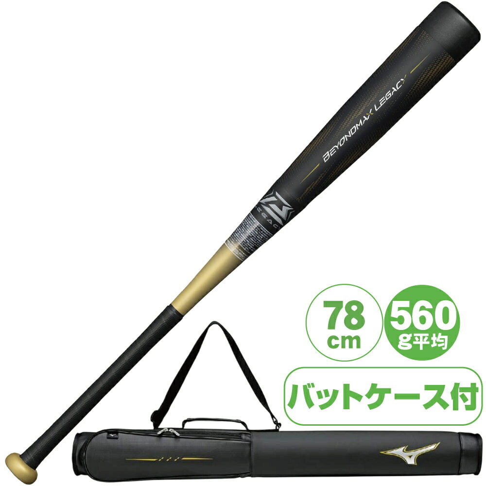 レガシー バット ケース付き」の人気商品一覧 | 安い商品を通販サイト