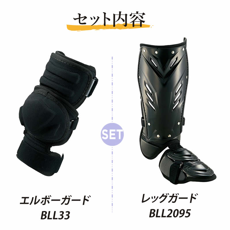 楽天市場】ゼット 打者用防具セット アームガード フットガード bll33