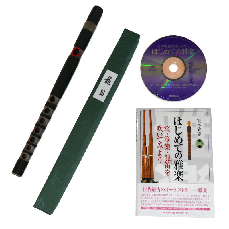 楽天市場】送料込 龍笛入門セット 色・指穴・ピッチまで選べる : 和