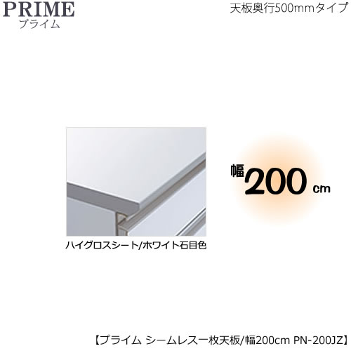 楽天市場】ユニット食器棚プライム専用 シームレス1枚板天板