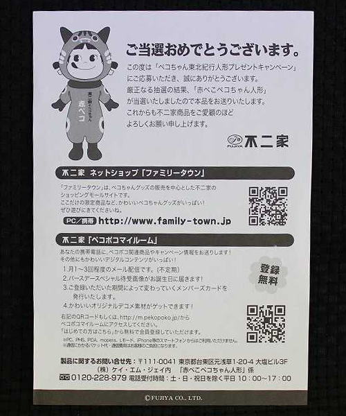 楽天市場】ぺこちゃん東北紀行人形赤べこペコちゃん人形【未開封